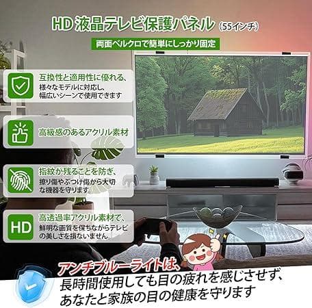 【限定１個✨】テレビ保護パネル 55インチ用 アクリルパネル 高透過・高耐久