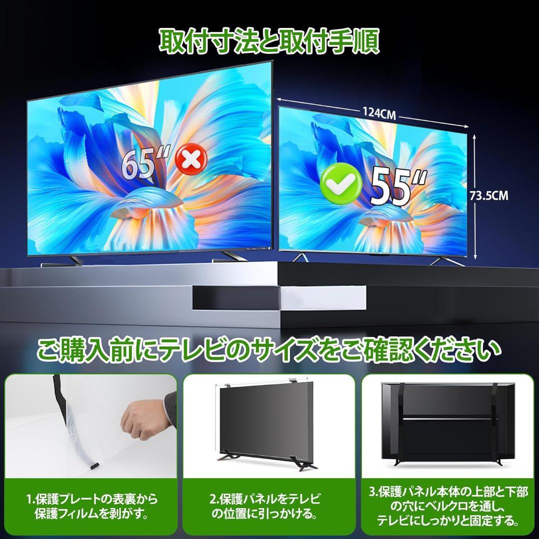【限定１個✨】テレビ保護パネル 55インチ用 アクリルパネル 高透過・高耐久