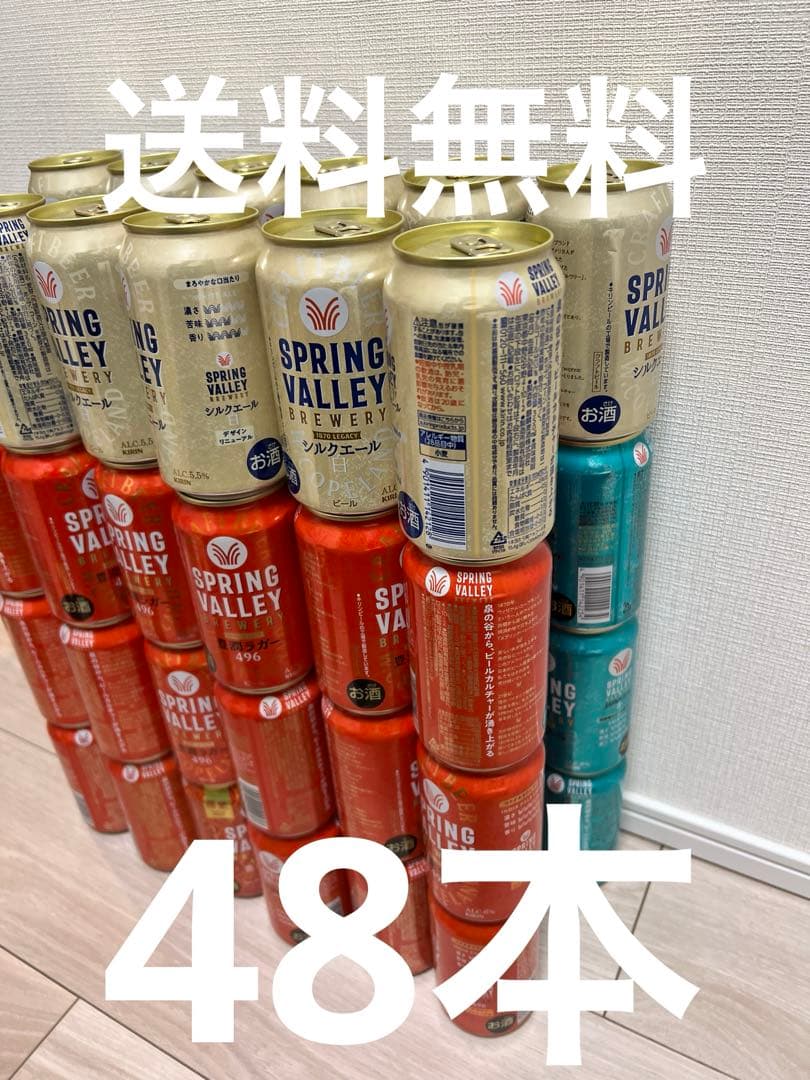 【350ml×48本】キリン スプリングバレー　シルクエール豊潤ラガーエール香