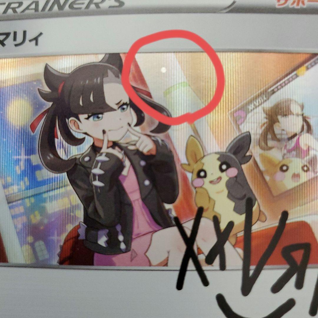 マリィ　140/S-P　4枚セット　ポケカ　プロモ　サイン