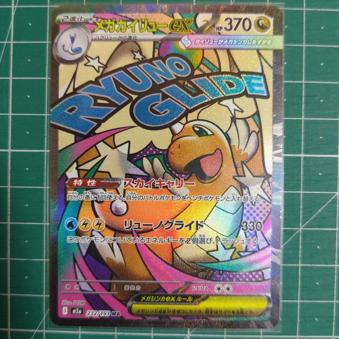 ポケモンカード　MEGAドリーム　MA コンプセット