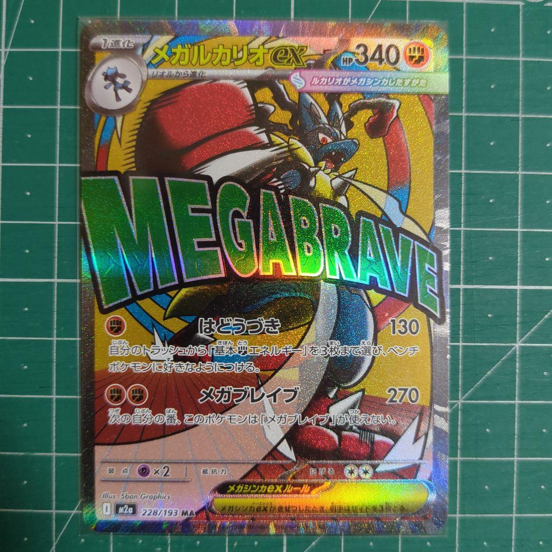 ポケモンカード　MEGAドリーム　MA コンプセット