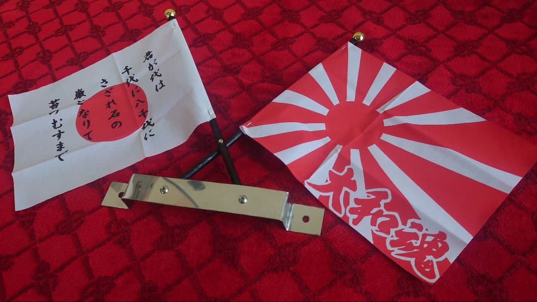 国旗セット 日の丸 日章旗 正月仕様 街道レーサー 旧車 暴走族 旗棒