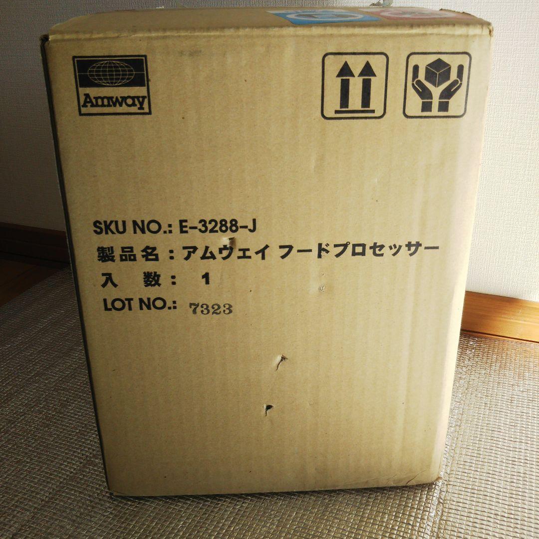 アムウエイ フードフロセッサー