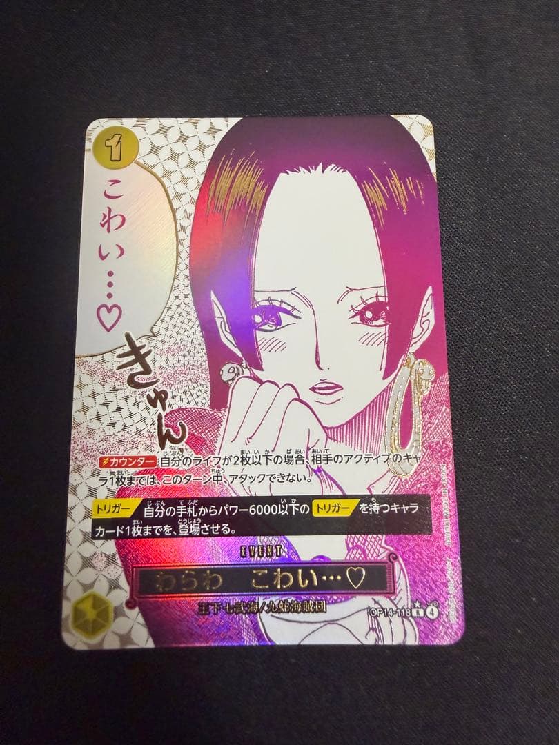 わらわ　こわい...♡ ボア ハンコック　op14-118