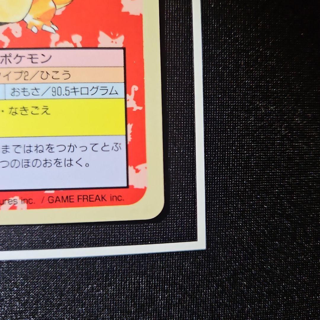 番号無し エラー リザードン トップサン 青裏