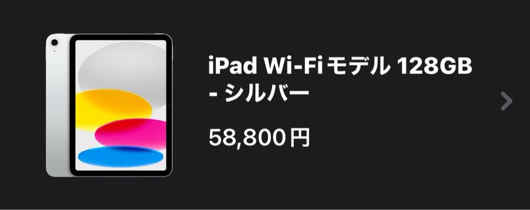 てい iPad（A16）Wi-Fi 128GB シルバー　新品未開封