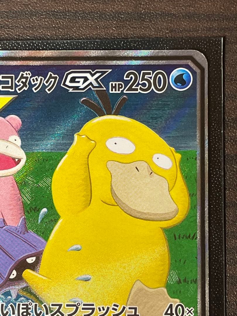 ヤドン&コダックGX SR SM11 ミラクルツイン 096/094