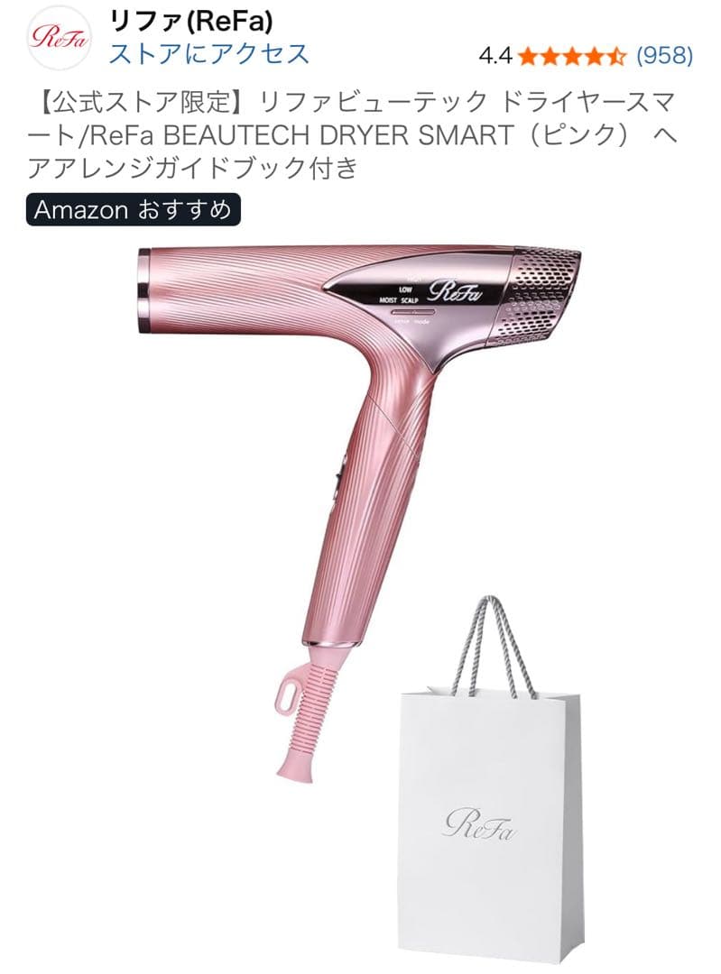ReFa BEAUTECH DRYER SMART ピンク