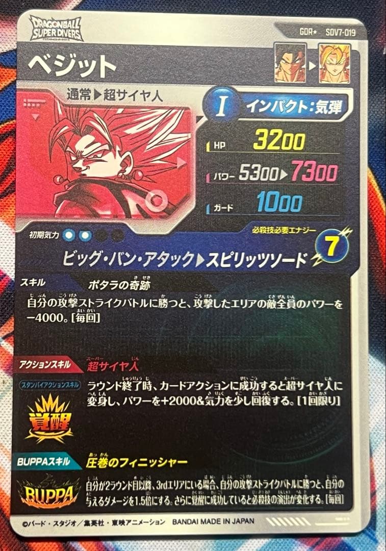 ドラゴンボールスーパーダイバーズ sdv7-019 ベジット パラレル