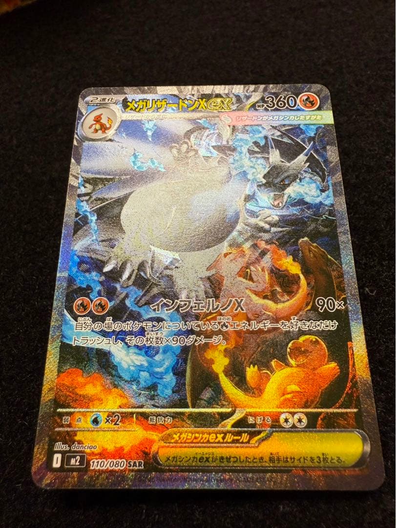 ポケモンカード インフェルノX メガリザードンex SAR