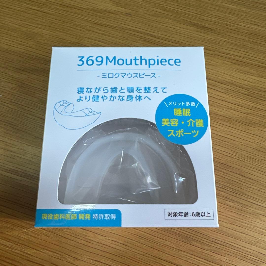 【3300円引き！】369マウスピース