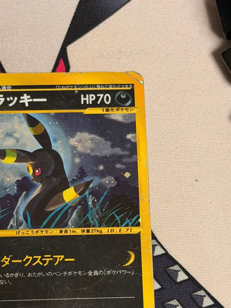 ブラッキー ★ 拡張パック第4弾 裂けた大地 072/088ホロ