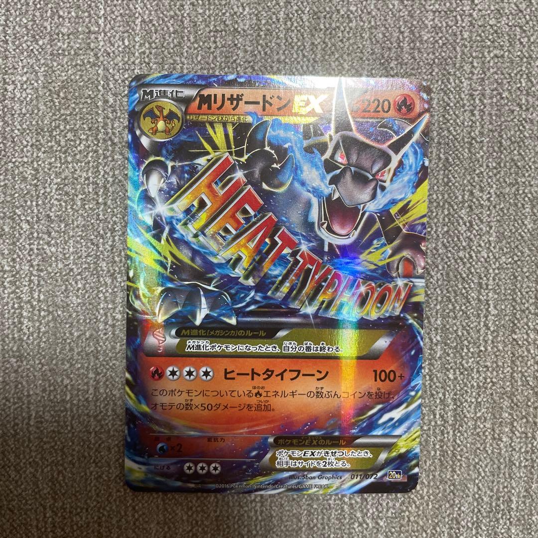 ポケカ　MリザードンEX 011/072