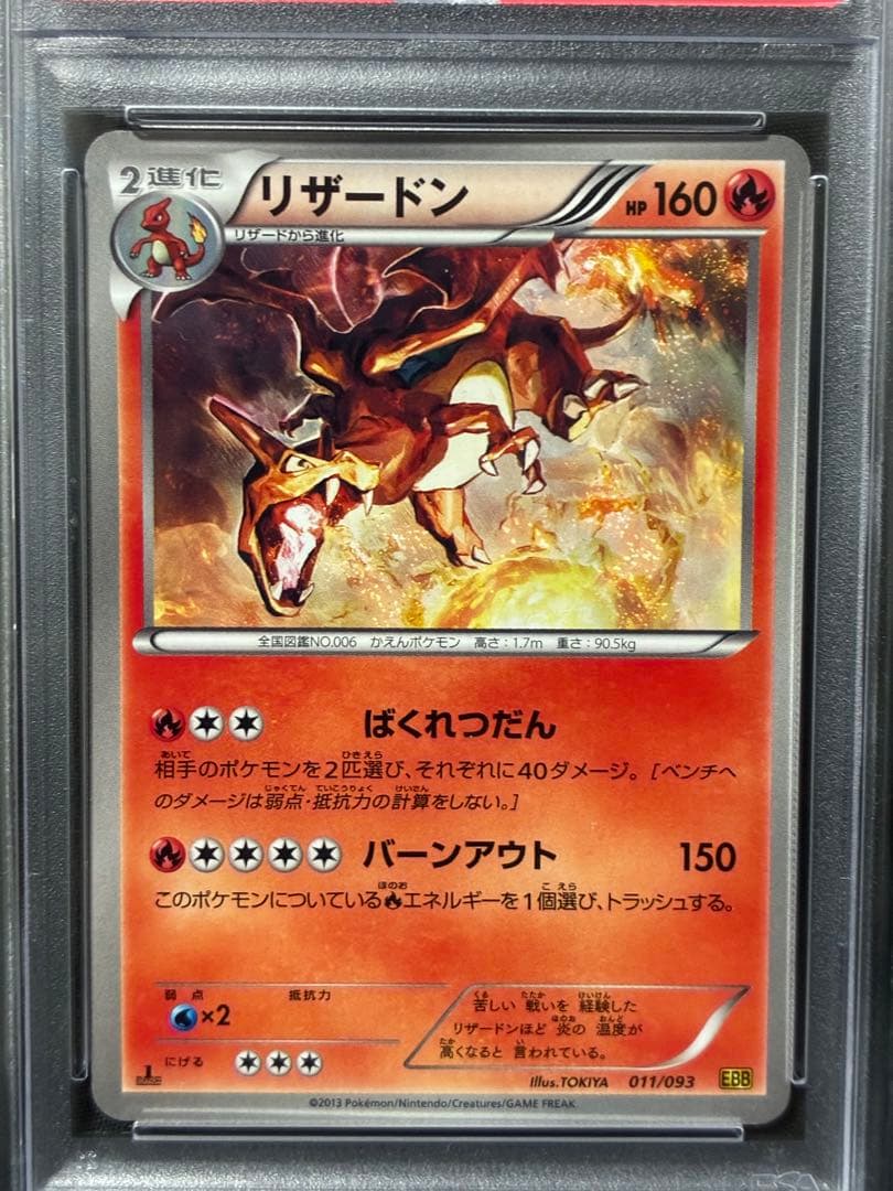 世界130枚 PSA9 リザードン 2013 011 40 charizard
