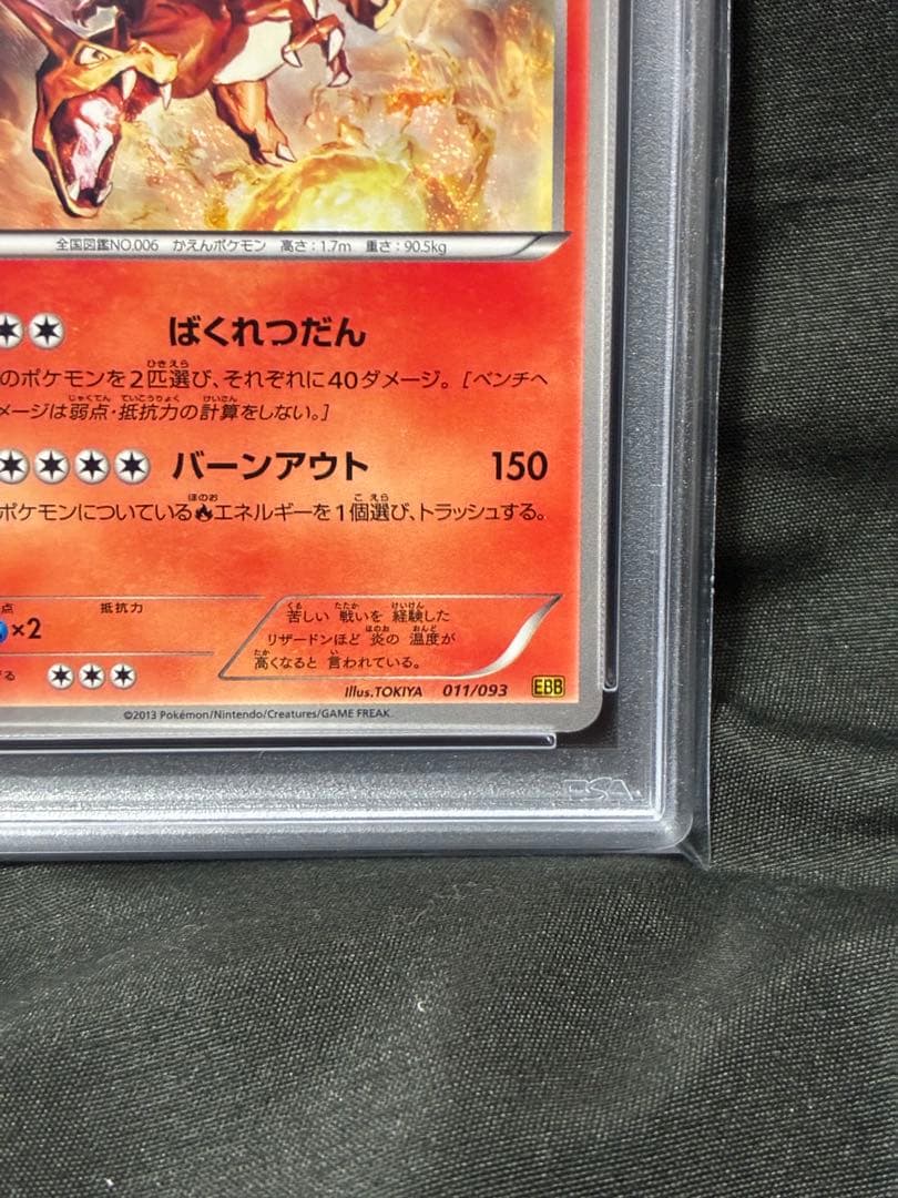 世界130枚 PSA9 リザードン 2013 011 40 charizard