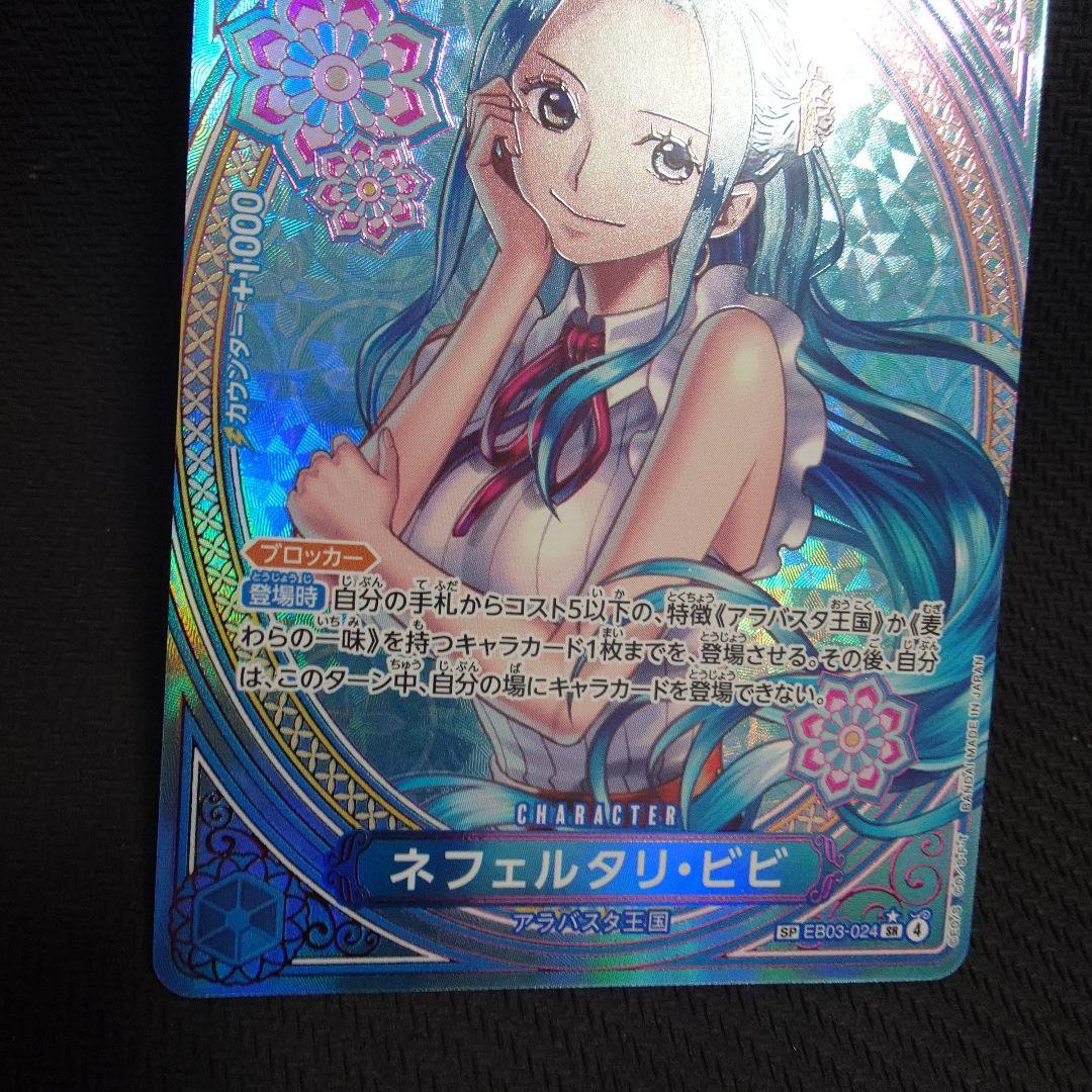 ネフェルタリ・ビビ EB03-024 ＳＰ パラレル　Heroines