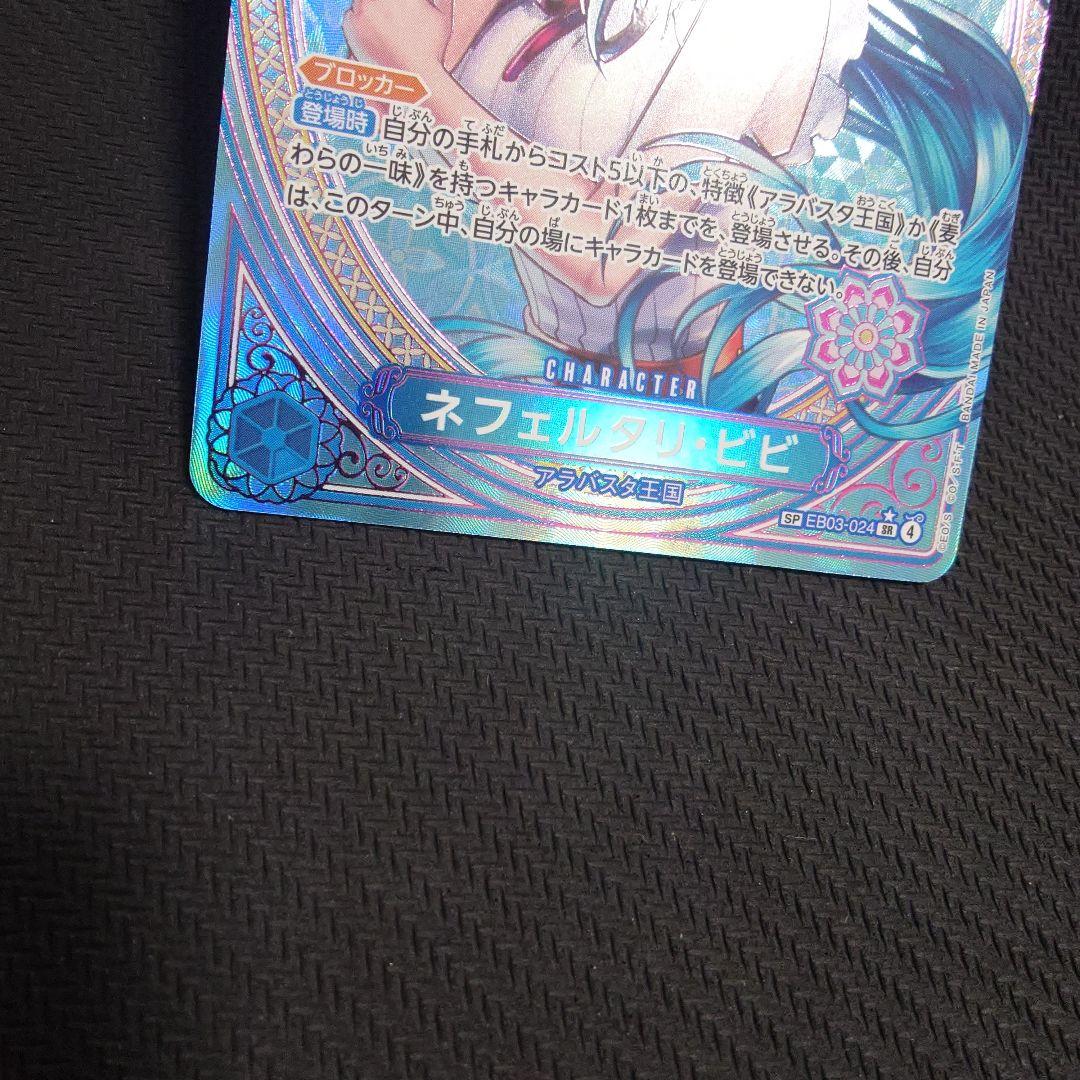 ネフェルタリ・ビビ EB03-024 ＳＰ パラレル　Heroines