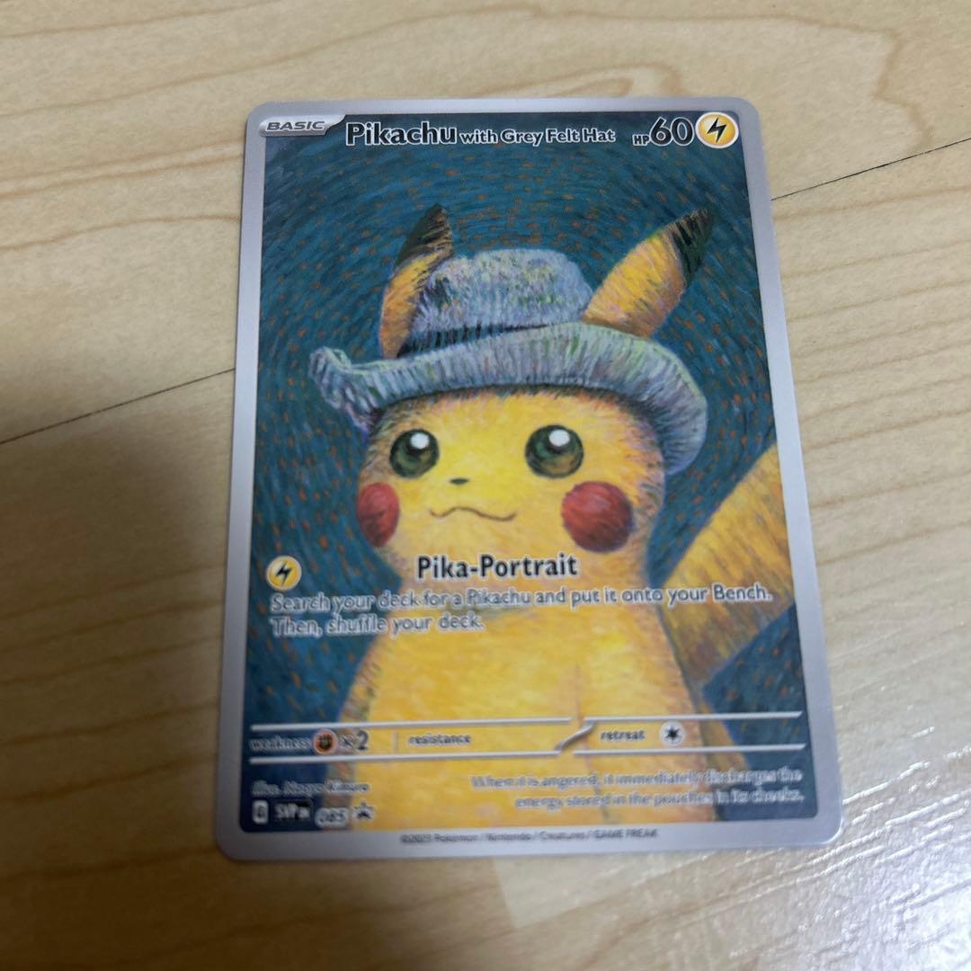 ゴッホピカチュウ　開封品