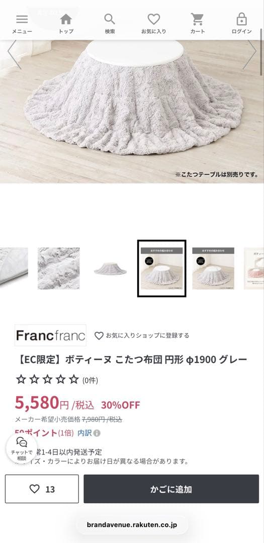 フランフランFrancfrancこたつ布団　セット