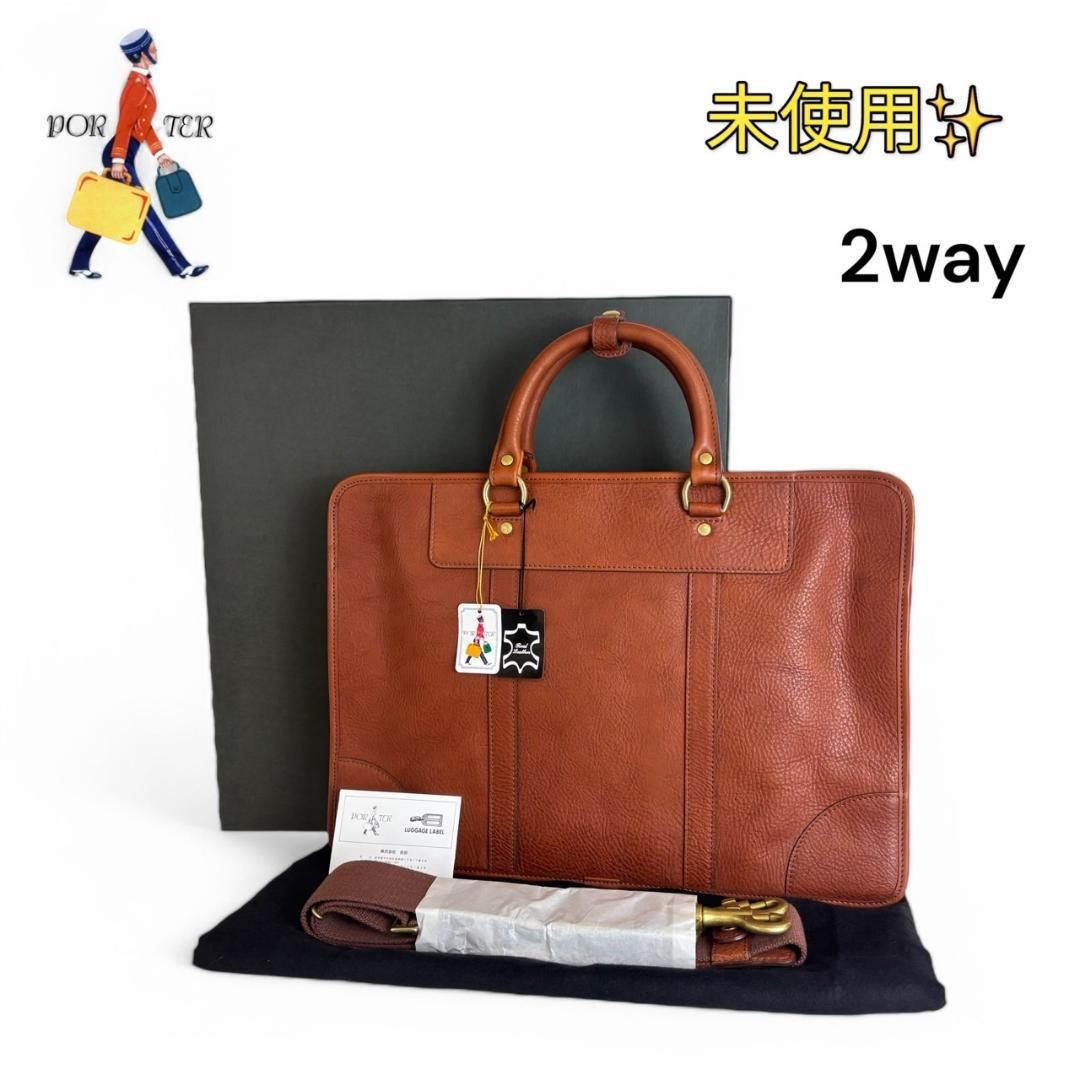 未使用 ポーター ヘリテージ 2WAY ブリーフケース 231-03229