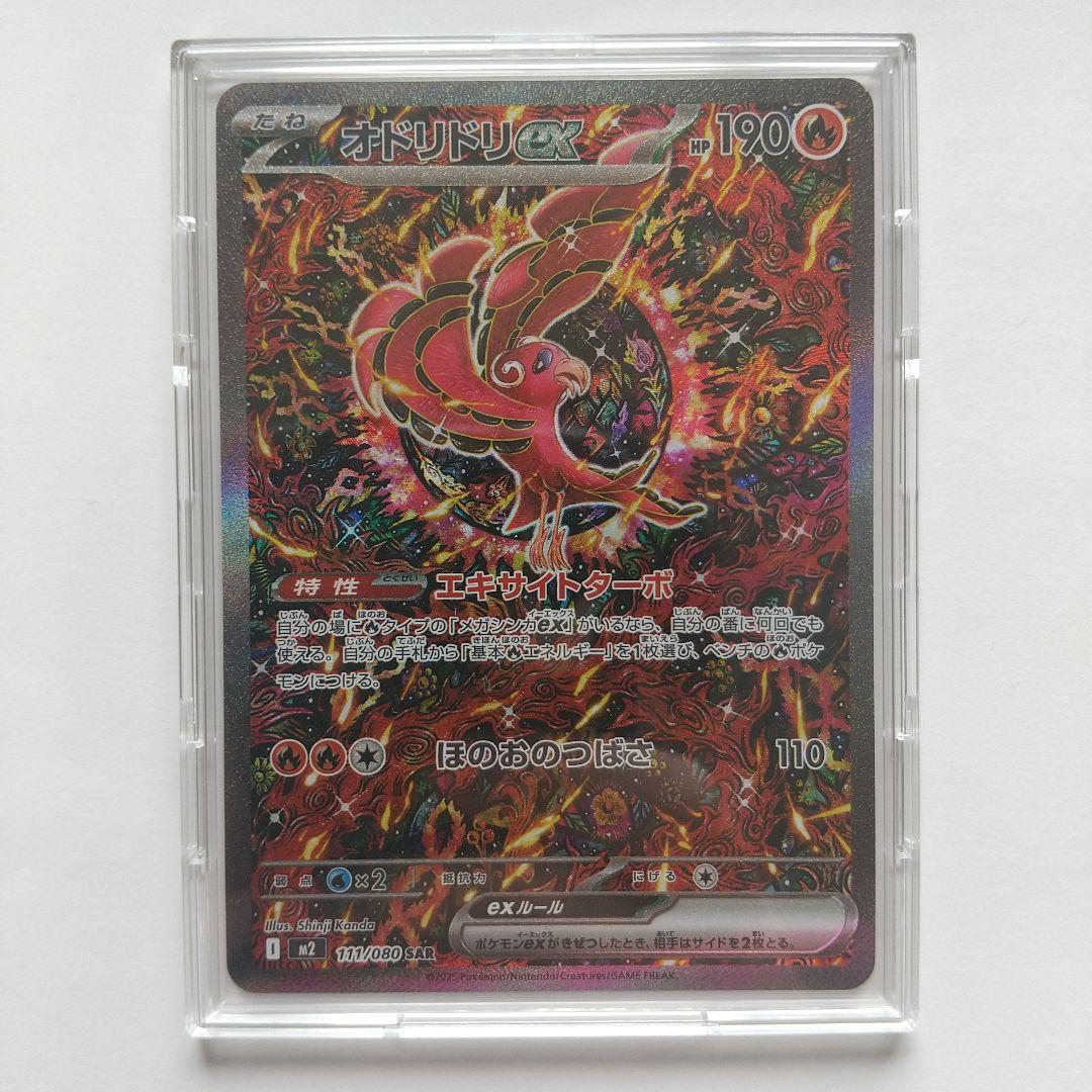 ポケモンカード オドリドリex 110/080 SAR インフェルノX