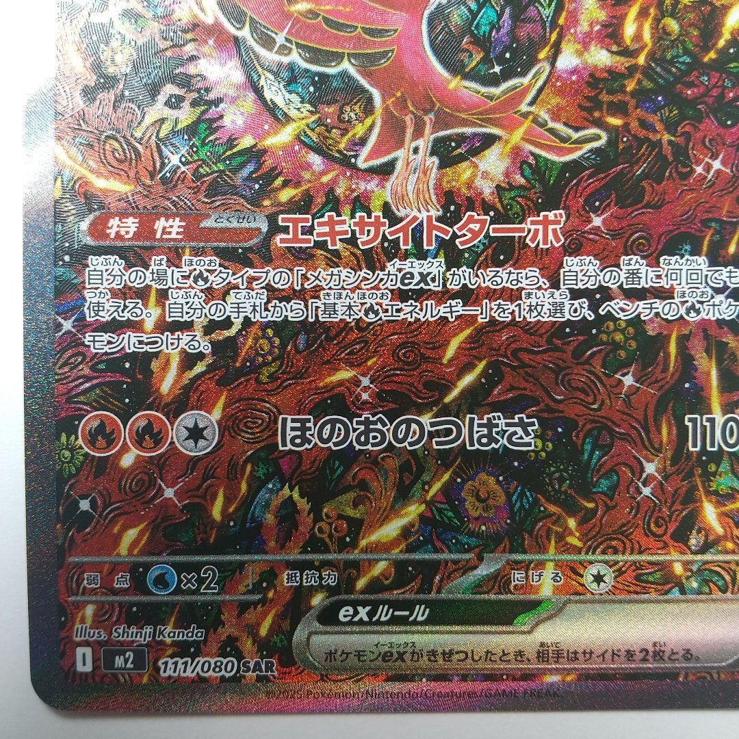 ポケモンカード オドリドリex 110/080 SAR インフェルノX