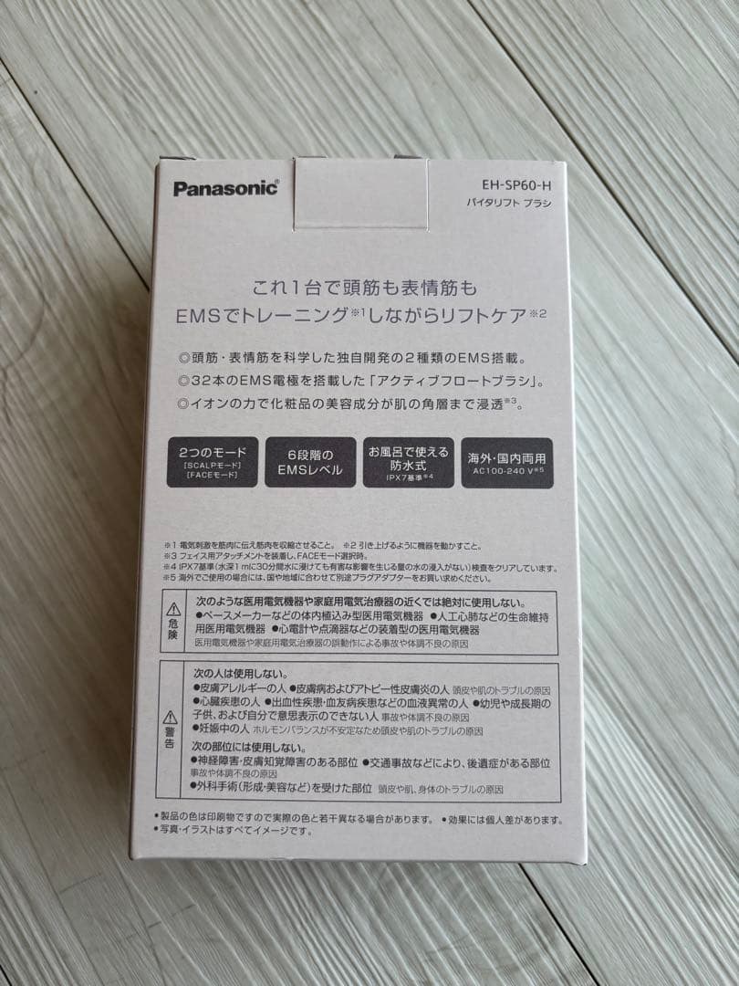 Panasonic バイタリフトブラシ