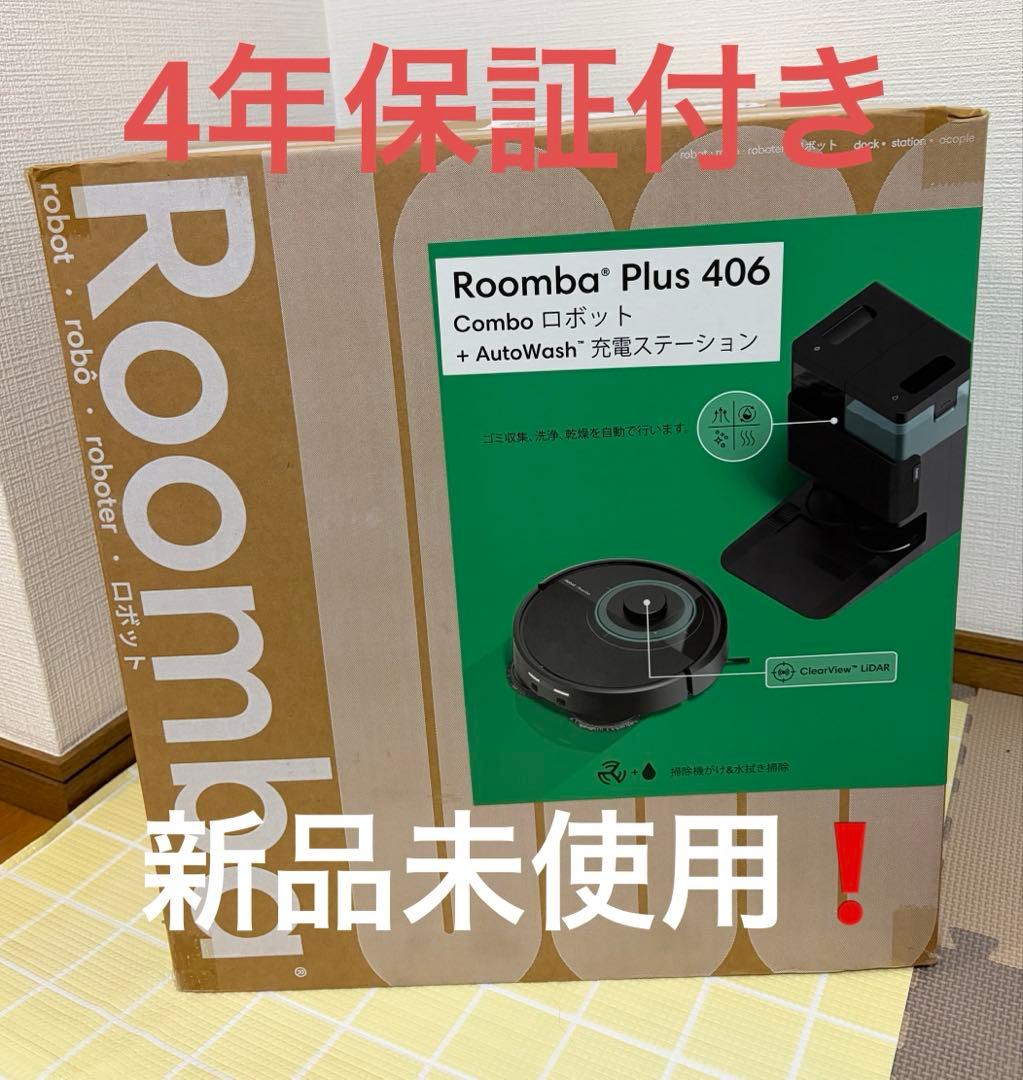 新品未開封(保証付き)❗️ルンバ406 (Roomba Plus406)