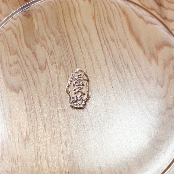 【未使用】長寿の銘木 屋久杉 お盆 (焼印付き)