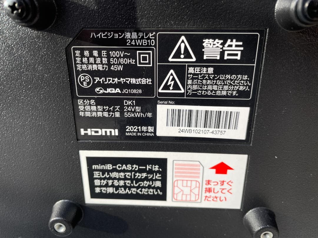 ★動作〇★ 液晶テレビ アイリスオーヤマ 24WB10 2021年製