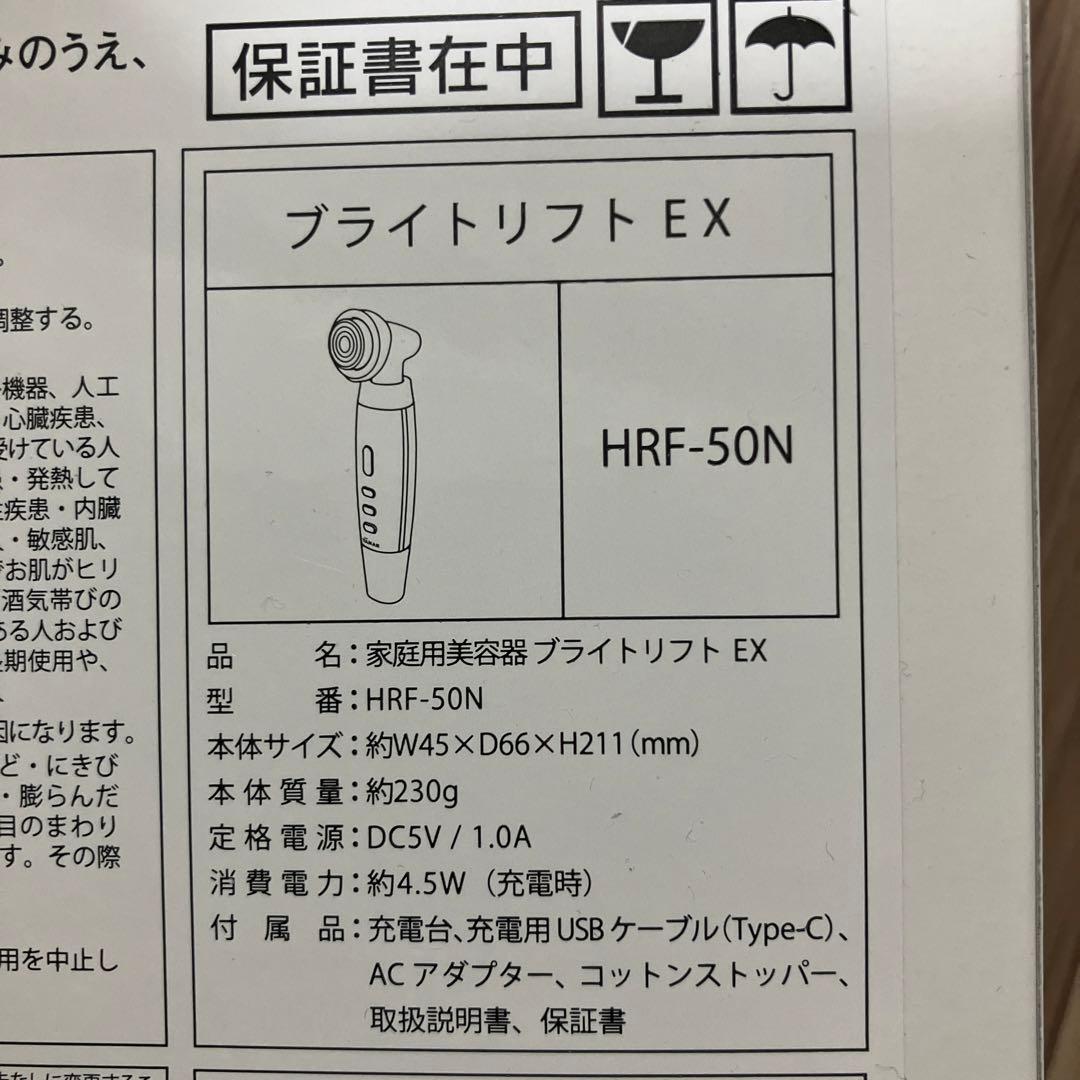 YAMAN ブライトリフトEX