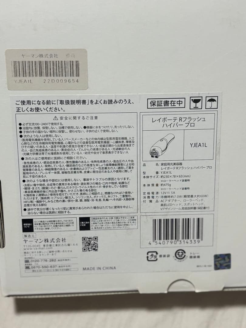 YAMAN レイボーテRプラス ハイパープロ