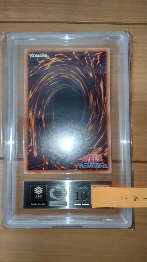 【遊戯王】　アロメルスの蟲惑魔　ARS鑑定 10+　20th シク　鑑定書付き