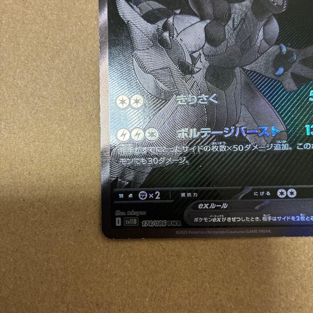 ゼクロムex BWR ブラックボルト ポケモンカード SV11B