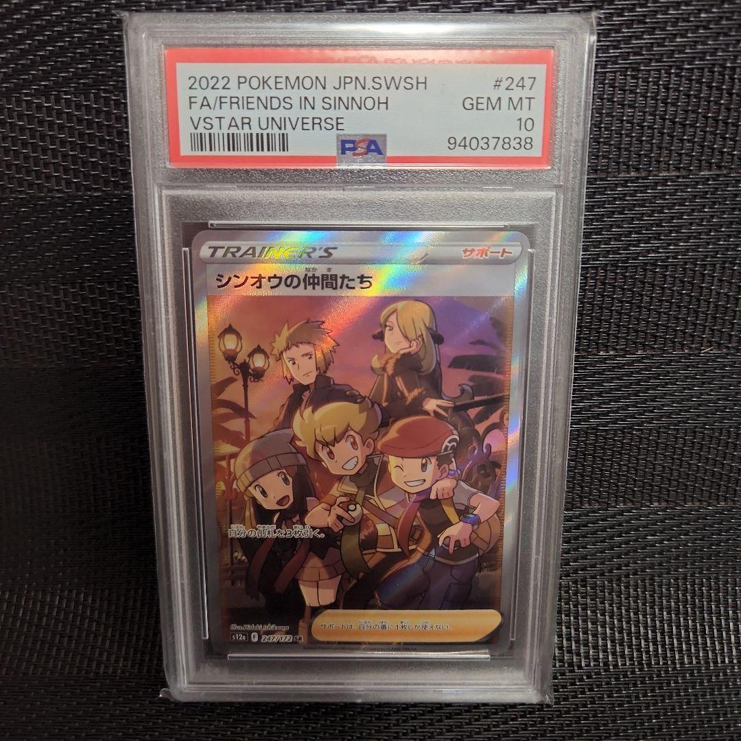 ポケモンカード　シンオウの仲間たちSR　PSA10