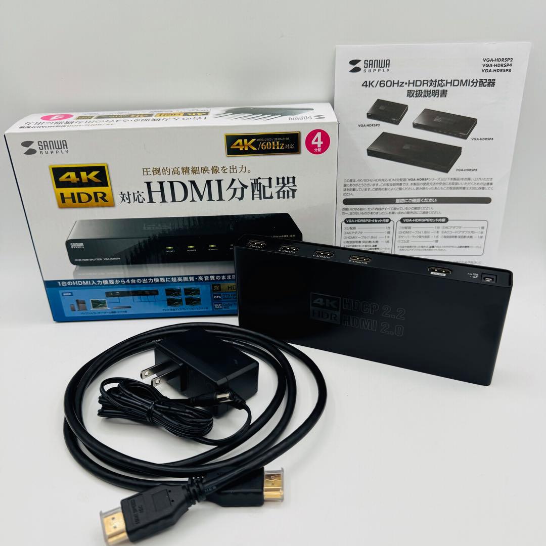 サンワサプライ HDMI分配器 VGA‑HDRSP4／4K60Hz・HDR対応