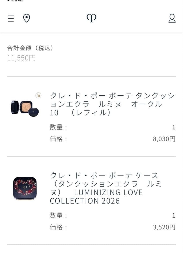 クレドポーボーテタンクッションエクラルミヌ限定ケース付オークル10 新品未開封