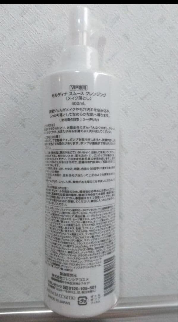 セルディナ　スムース クレンジング　VIP専用 400ml