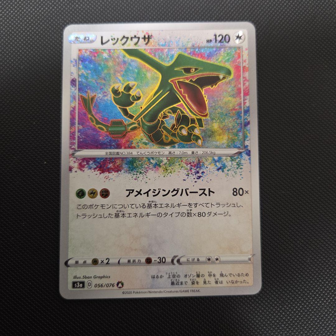 ビ*ル様 ポケモンカード　アメイジングレア　レックウザ　まとめ売り