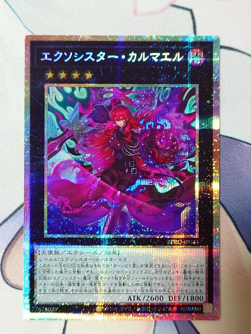遊戯王 エクソシスター・カルマエル プリズマ
