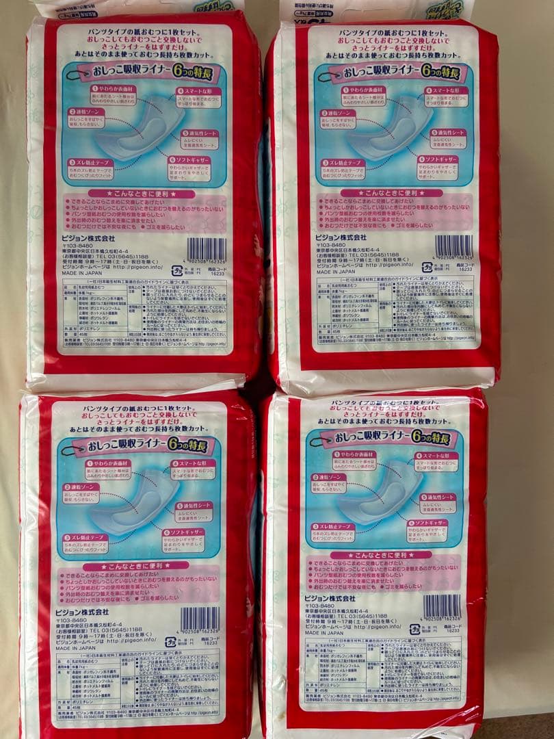 【8/12(火)まで出品します】pigeon 紙おむつおしっこ吸収ライナー