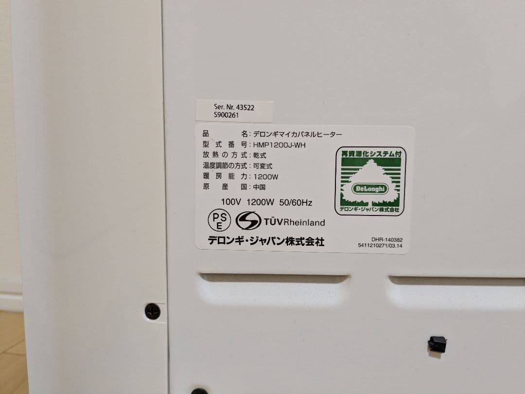 DeLonghi HMP1200J-WH 電気ヒーター 1200W