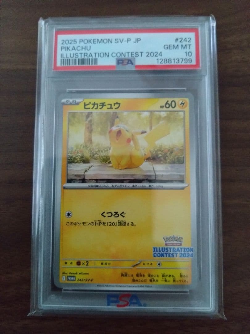 ポケモンカード　ピカチュウ イラストレーションコンテスト PSA10