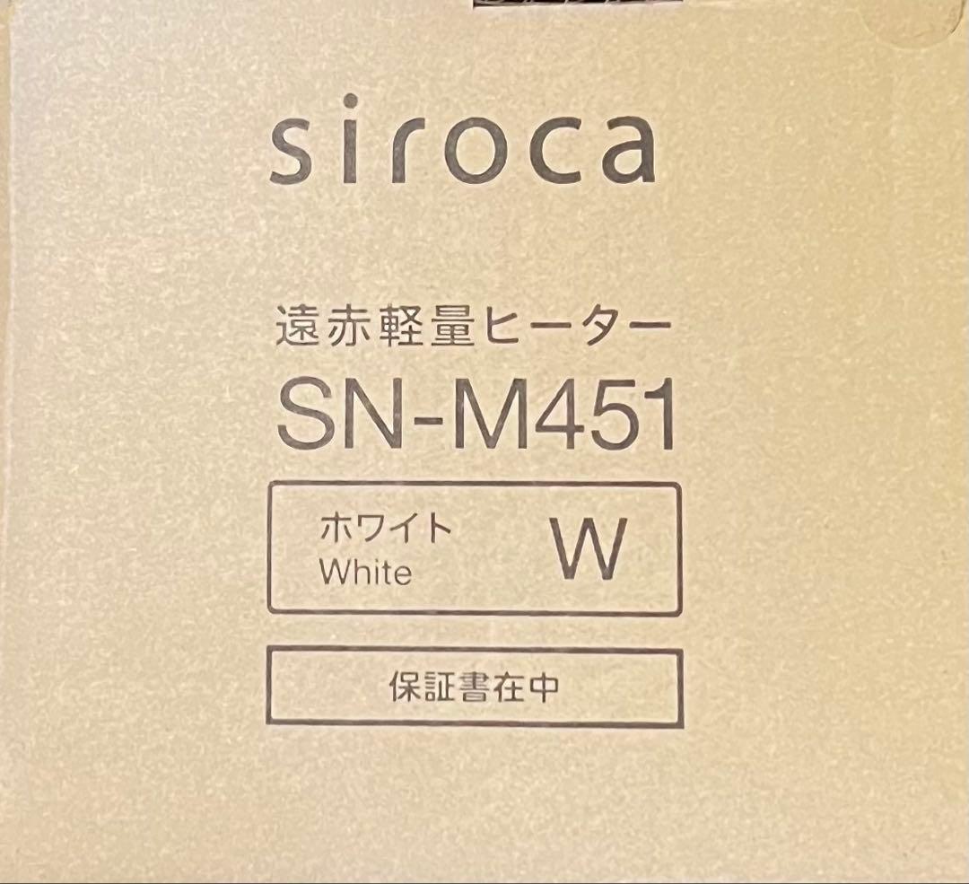 シロカ 遠赤軽量ヒーターかるポカ　ホワイト　SN-M451(W) ✩.新品未開封