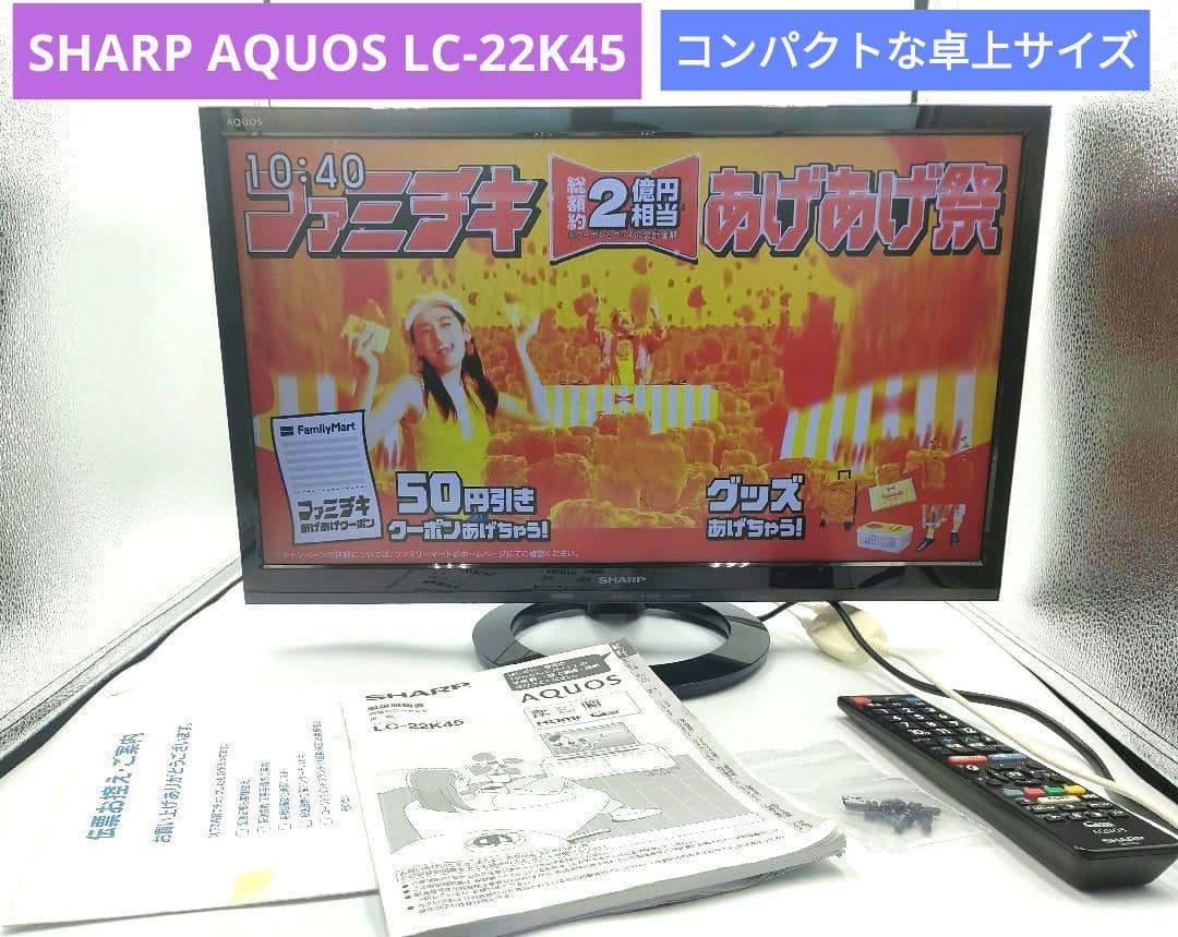 SHARP AQUOS 液晶テレビ LC-22K45 2018年製 アクオス