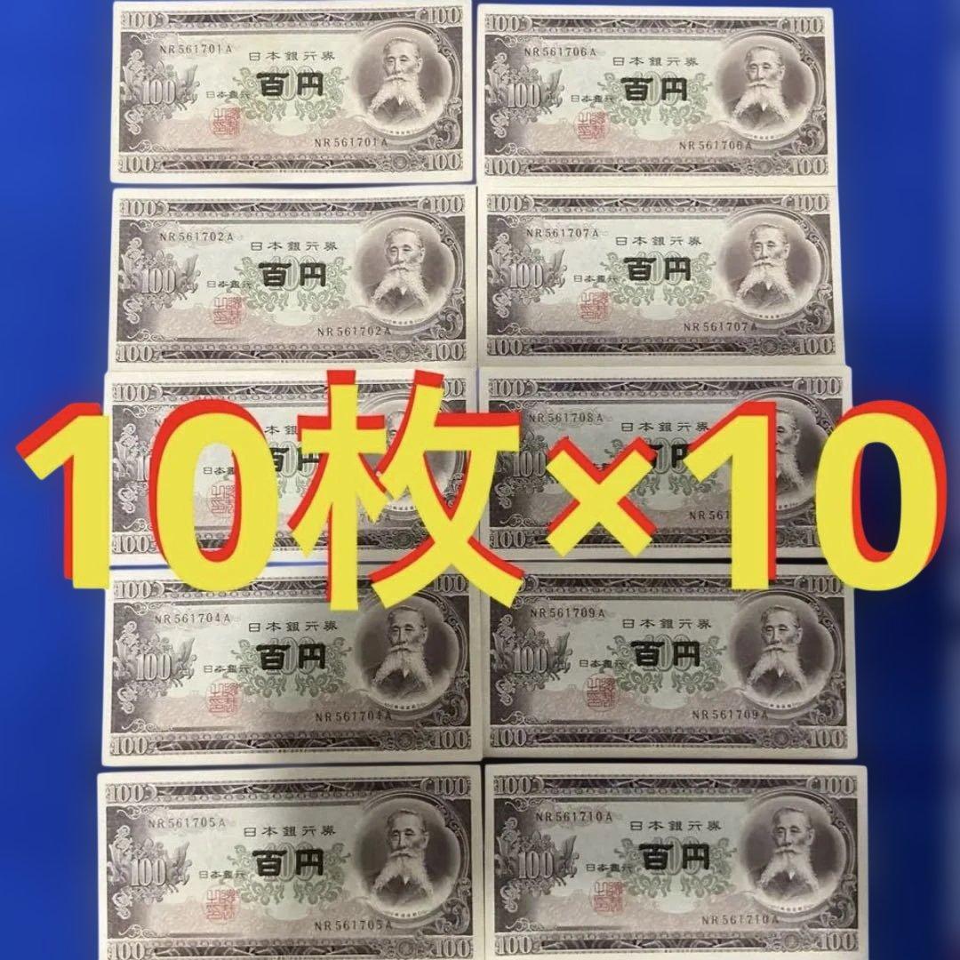 ❣️大幅お値下げ最終価格‼️即購入大歓迎デース‼️百円札 板垣退助 新札連番100枚束