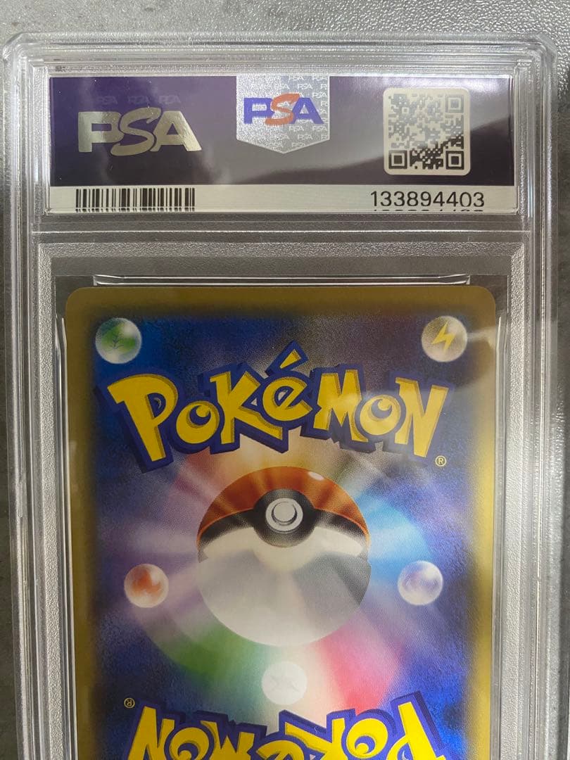 ピッピ ピクシー PSA10 2連番 ファミリー　世界で14枚、7枚