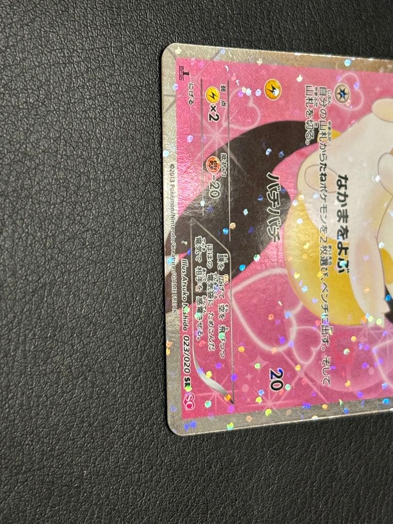 エモンガ SR SCシャイニーコレクション