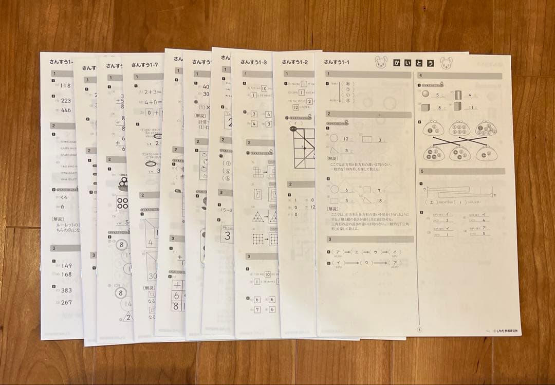 七田式　こくご　さんすう　一年生　しちだ